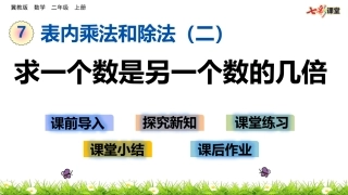 求一个数是另一个数的几倍