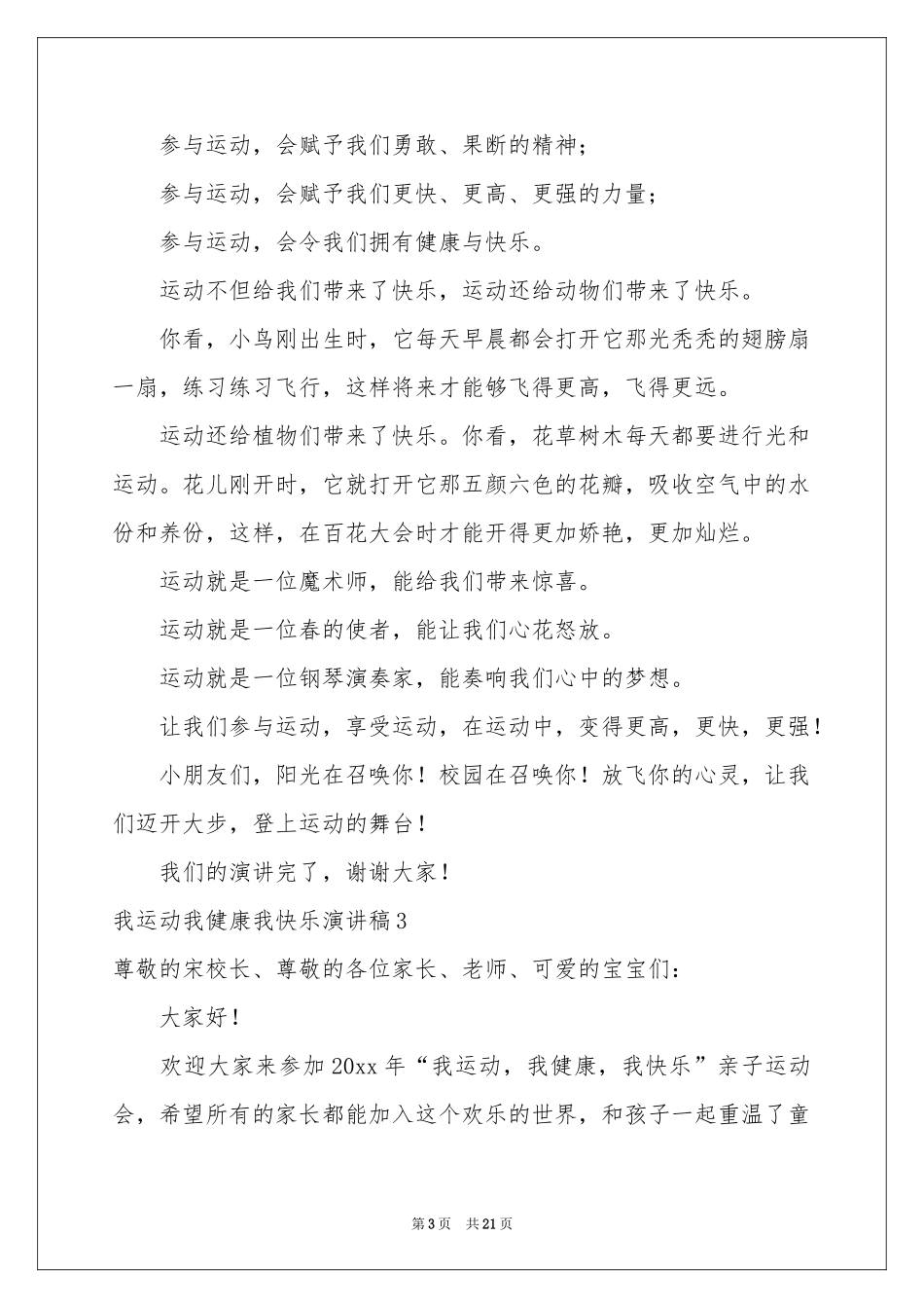 我运动我健康我快乐演讲稿15篇_第3页