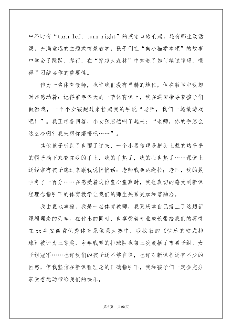 我运动我健康我快乐演讲稿14篇_第2页