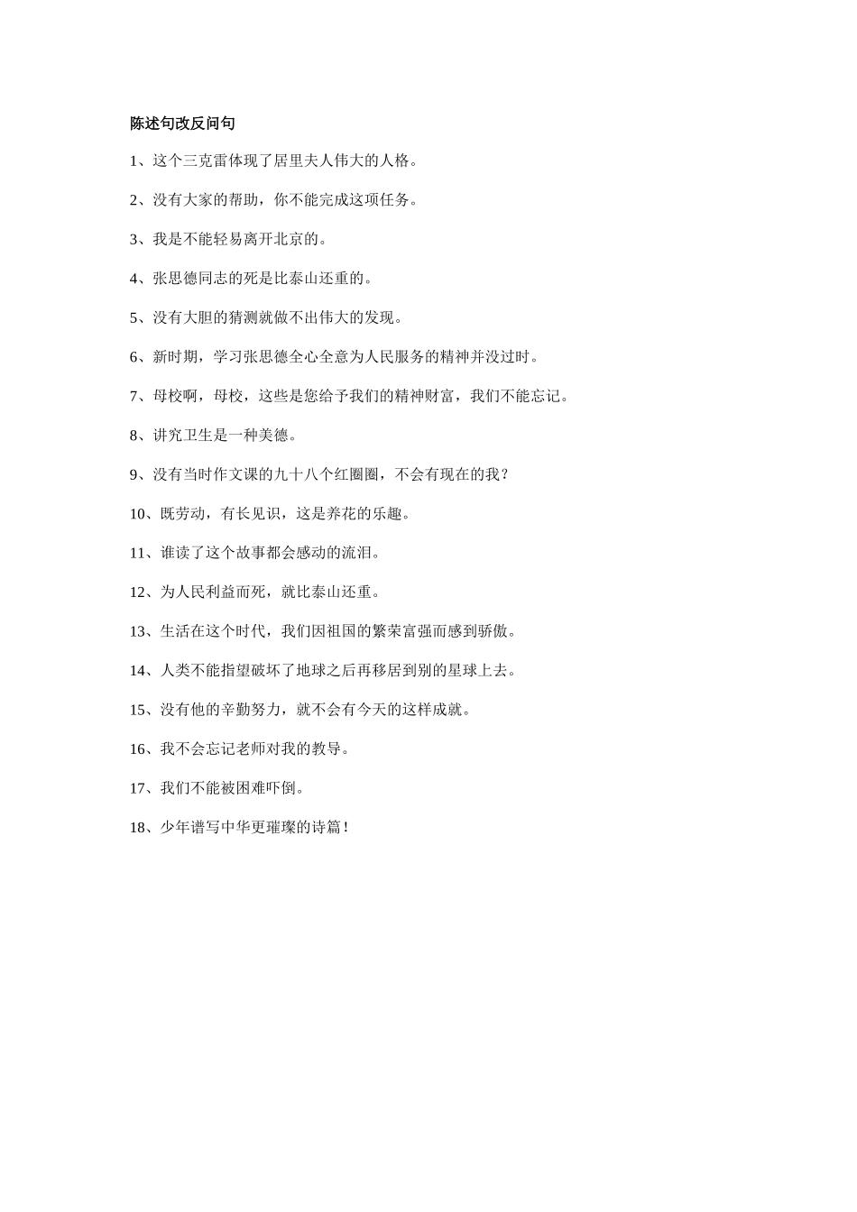 反问句改陈述句_第2页
