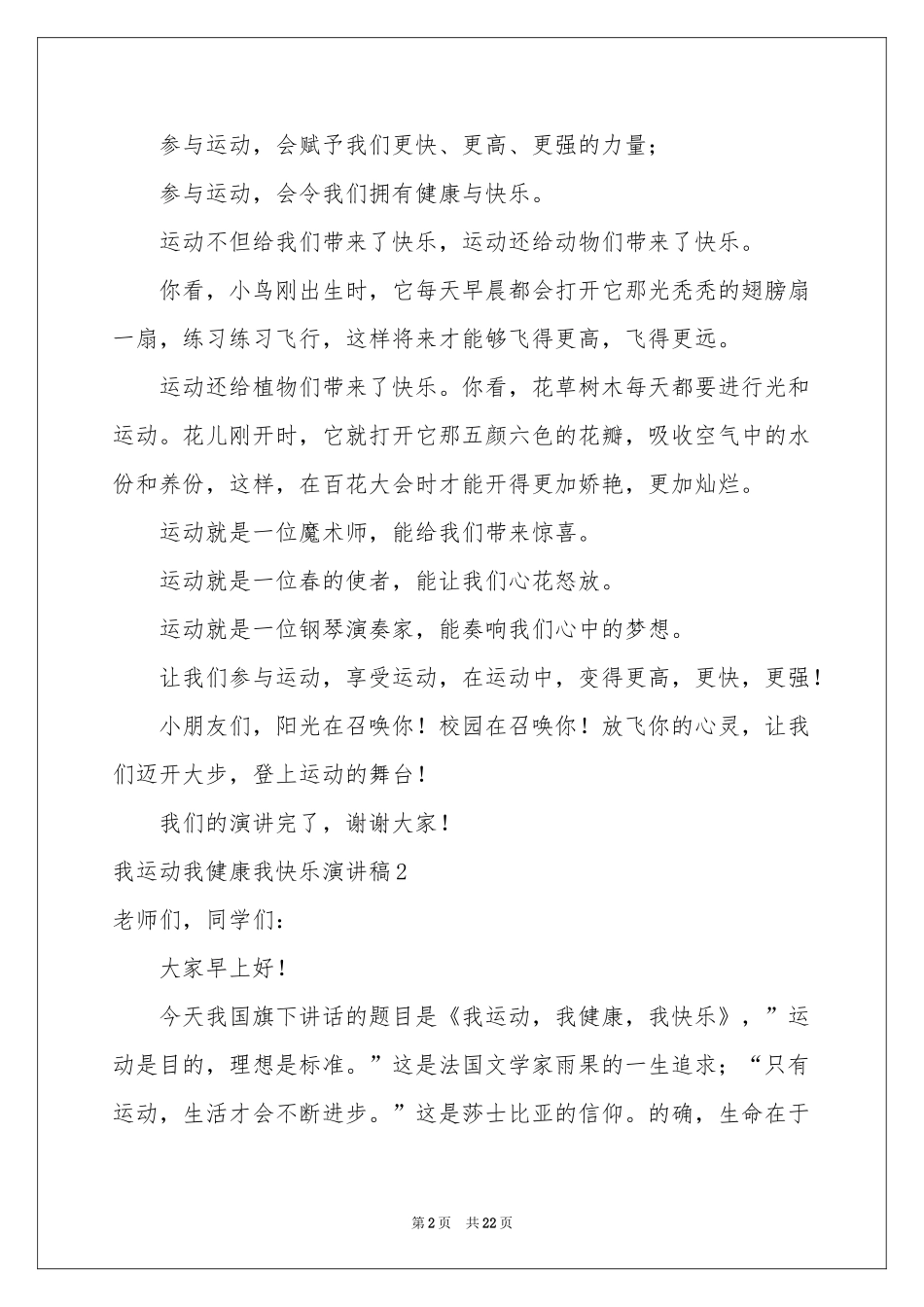 我运动我健康我快乐演讲稿(集锦15篇)_第2页