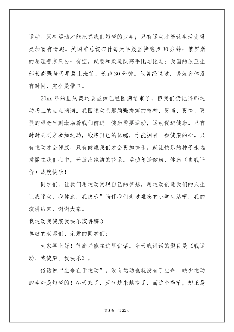 我运动我健康我快乐演讲稿(集锦15篇)_第3页