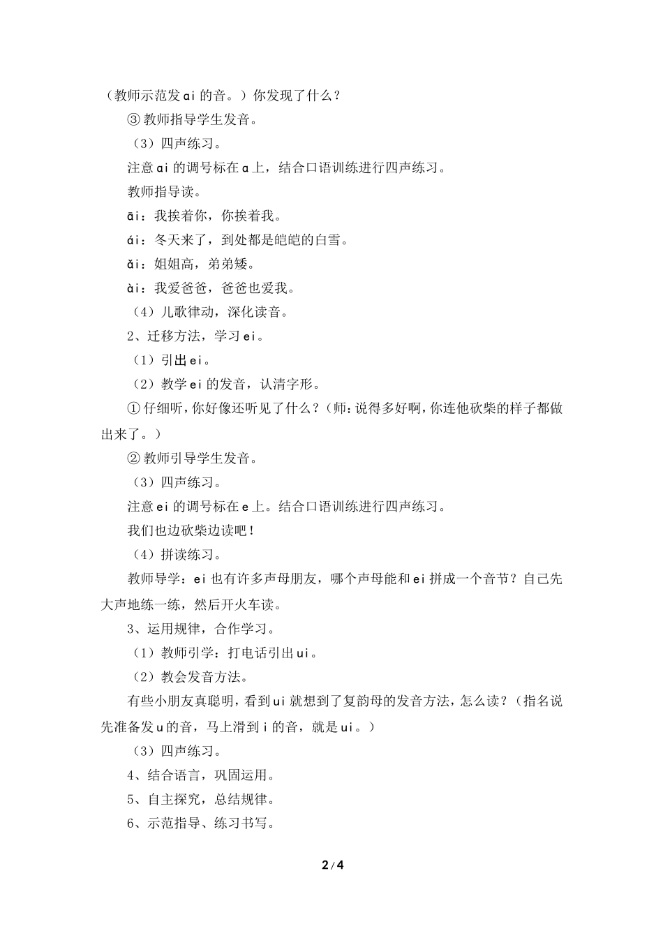 《ai_ei_ui》教学设计_第2页