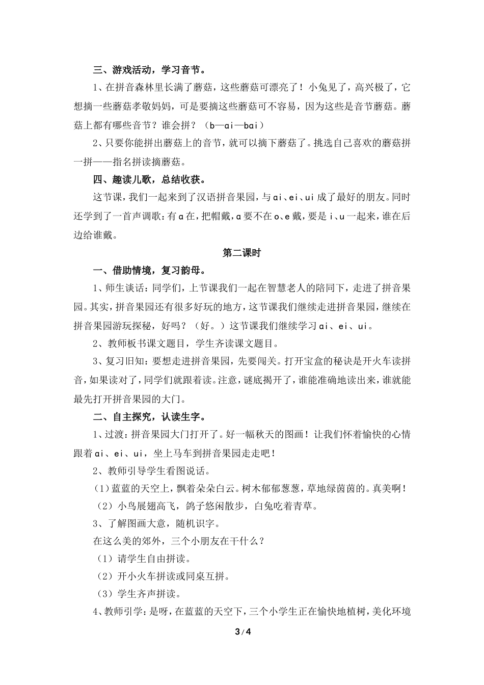 《ai_ei_ui》教学设计_第3页