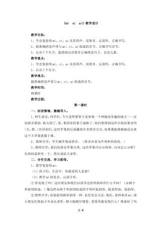 《ai_ei_ui》教学设计