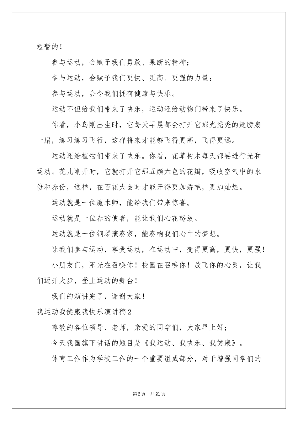 我运动我健康我快乐演讲稿13篇_第2页