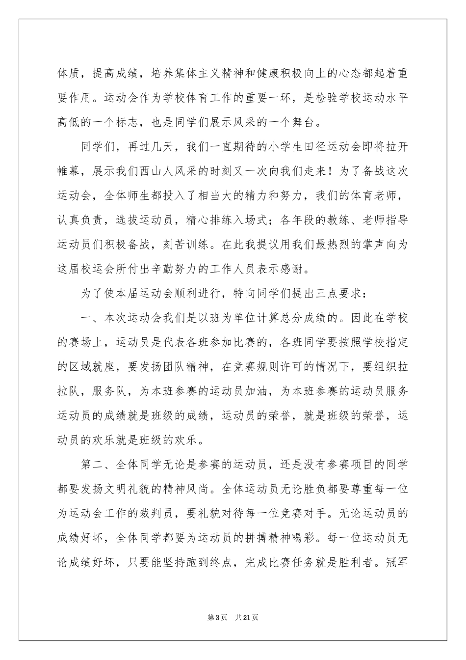 我运动我健康我快乐演讲稿13篇_第3页
