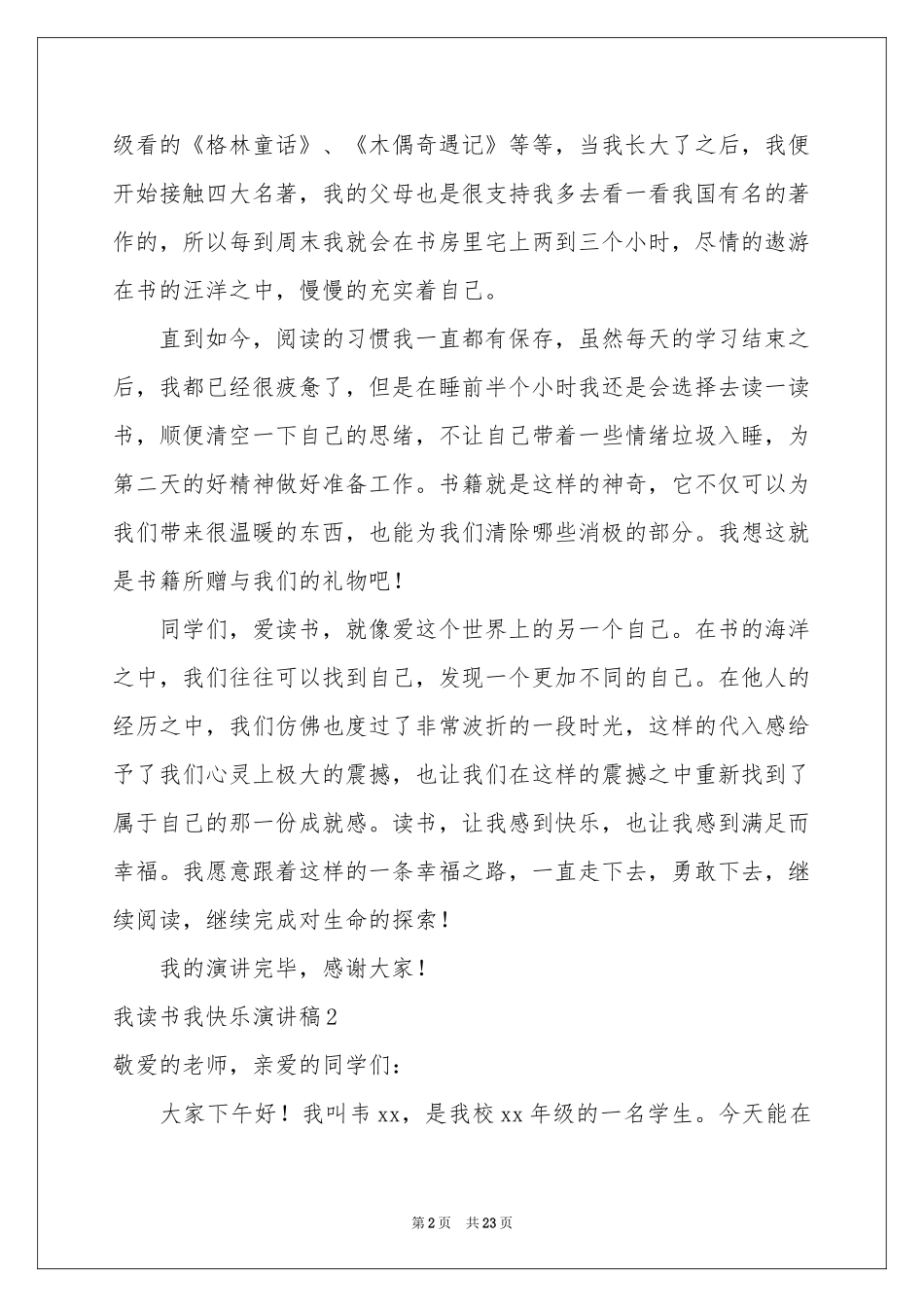 我读书我快乐演讲稿集锦15篇_第2页