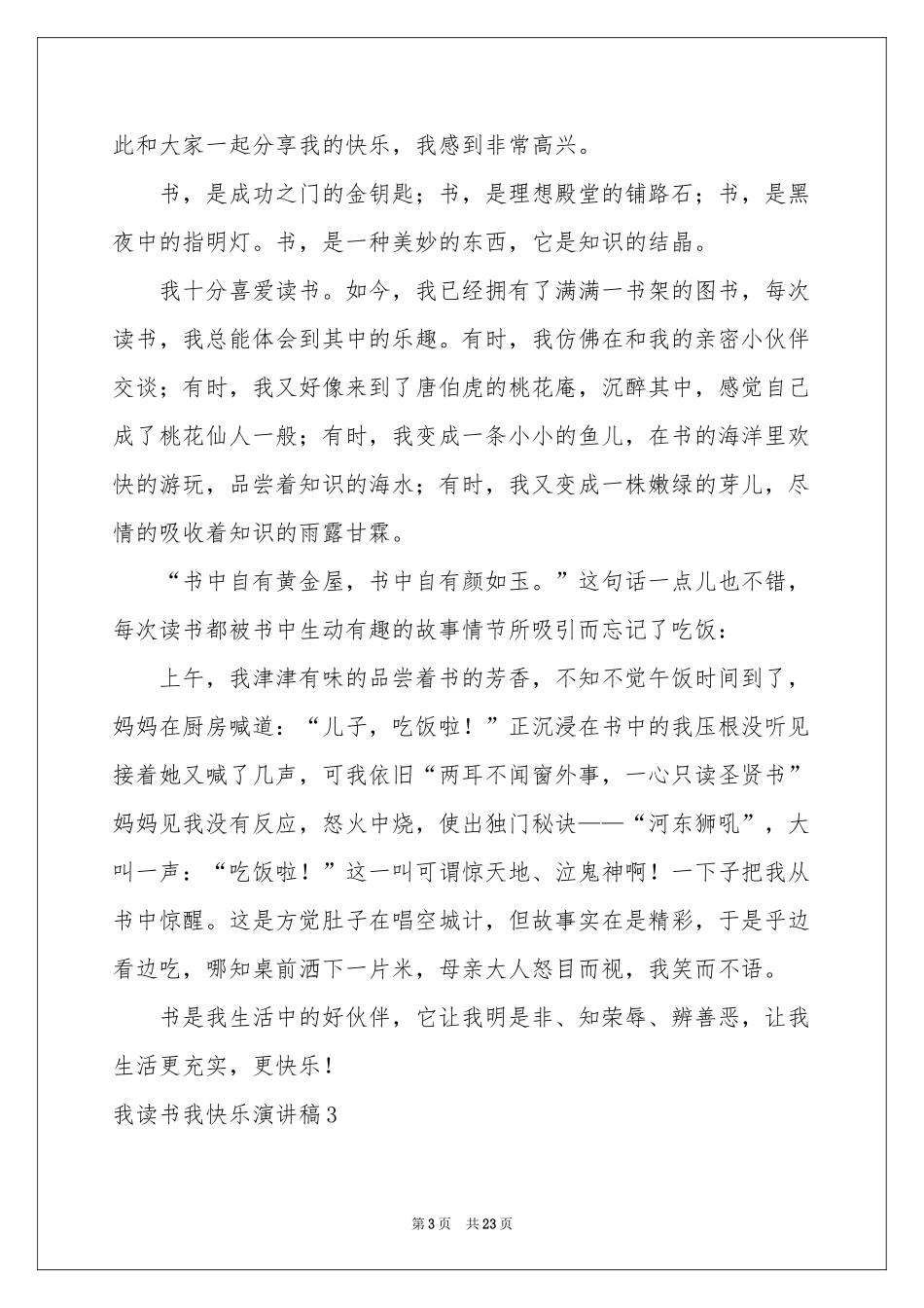 我读书我快乐演讲稿集锦15篇_第3页