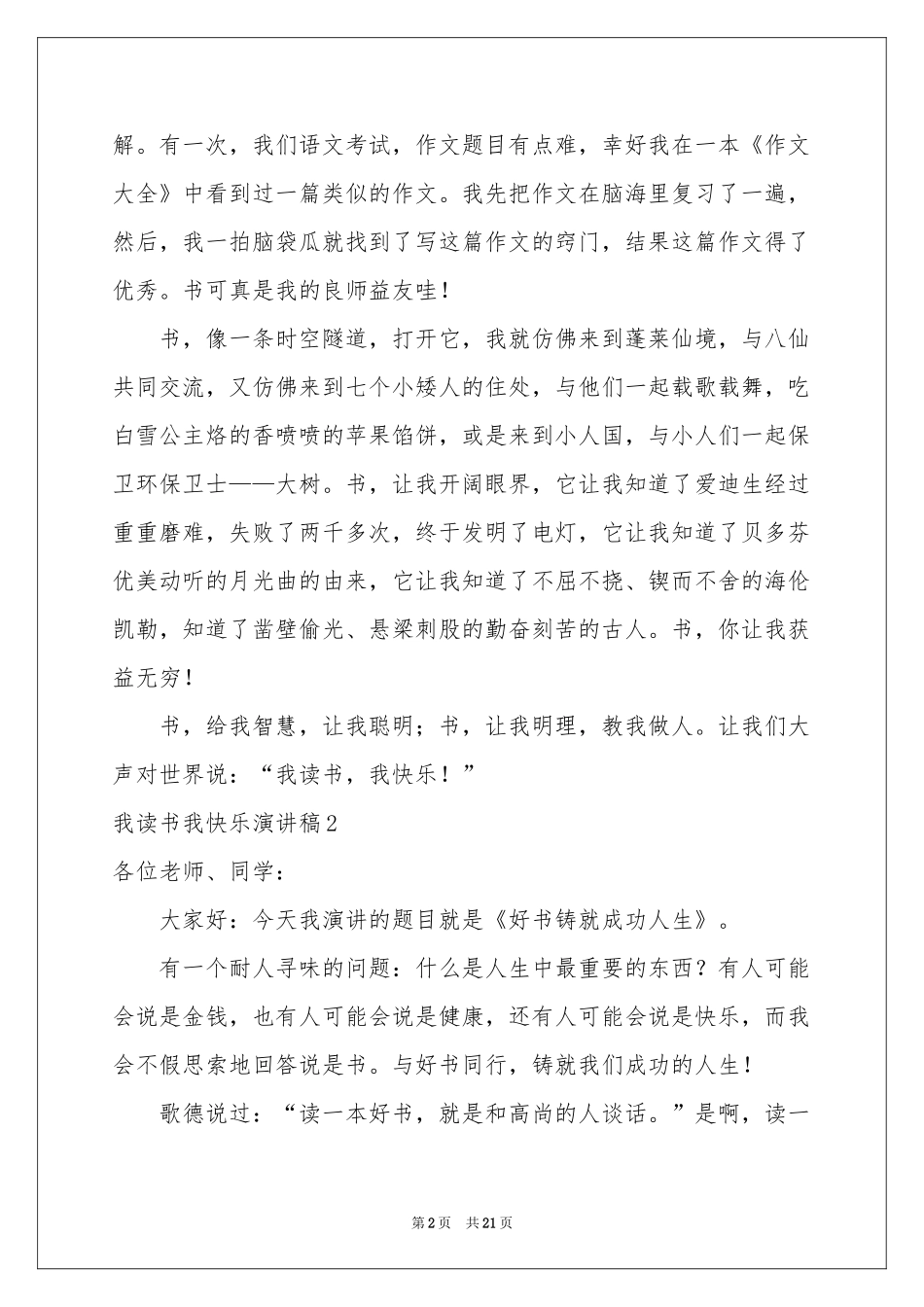 我读书我快乐演讲稿15篇_第2页