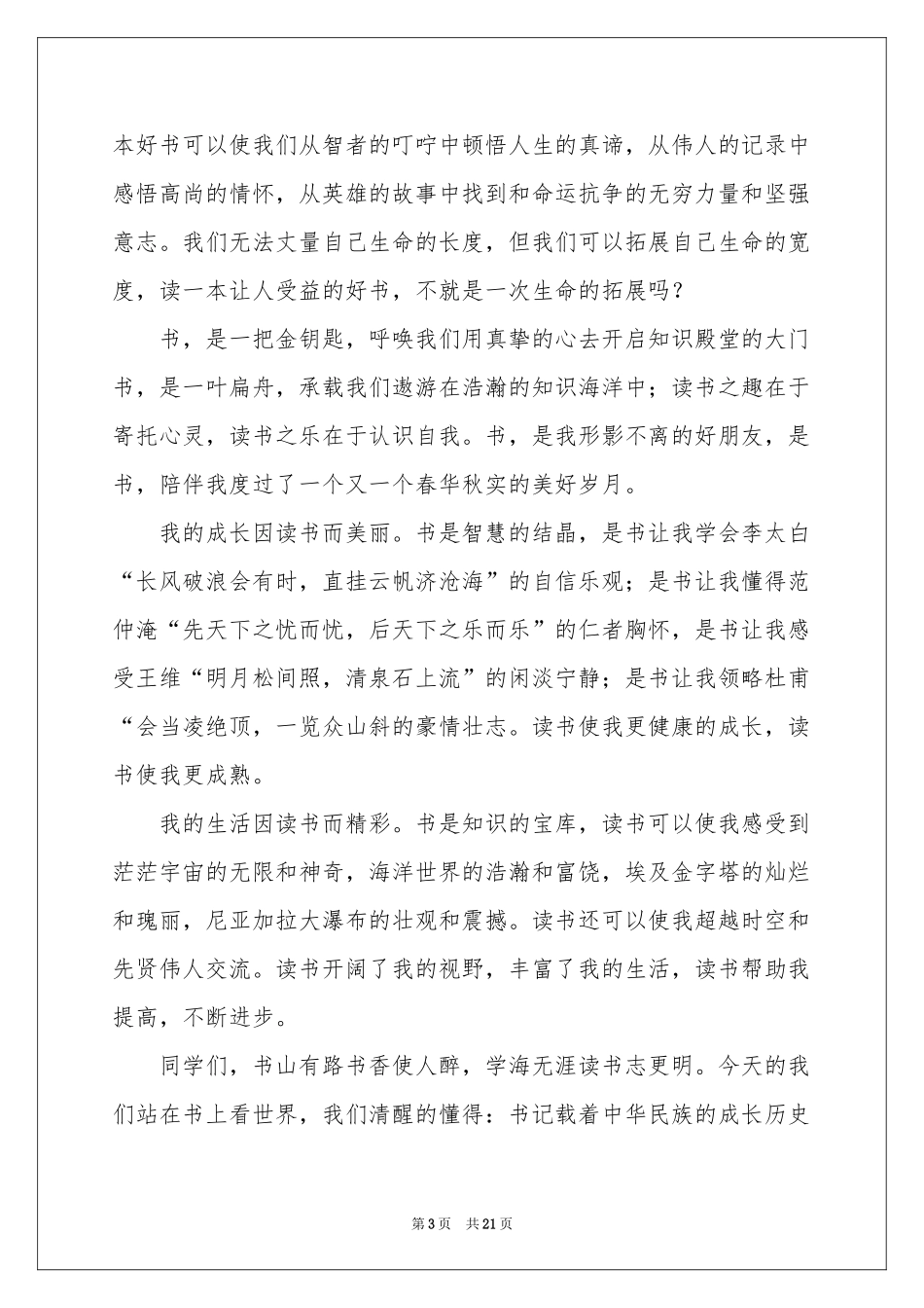 我读书我快乐演讲稿15篇_第3页