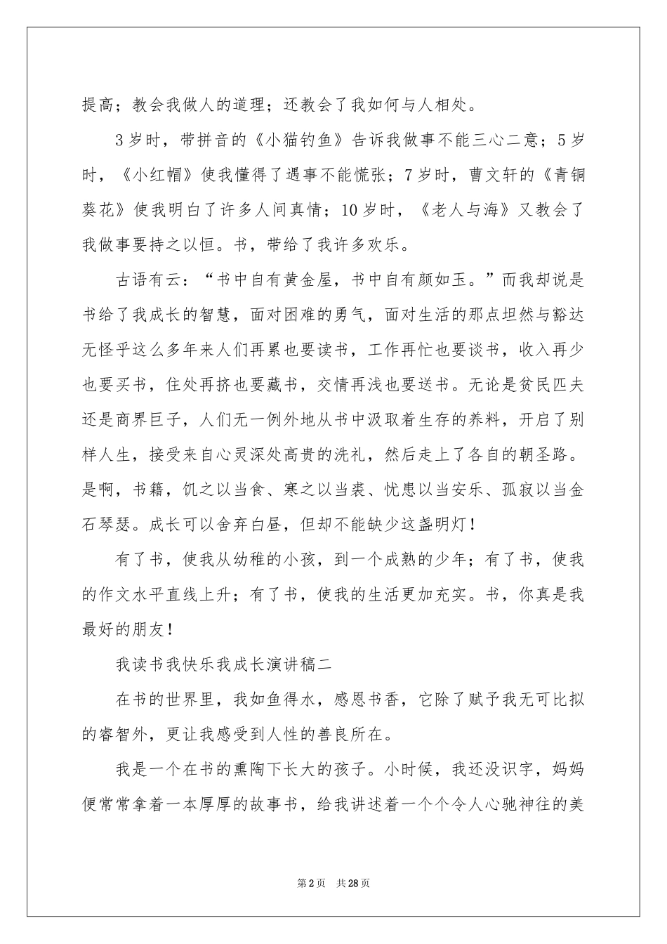 我读书我成长演讲稿_第2页