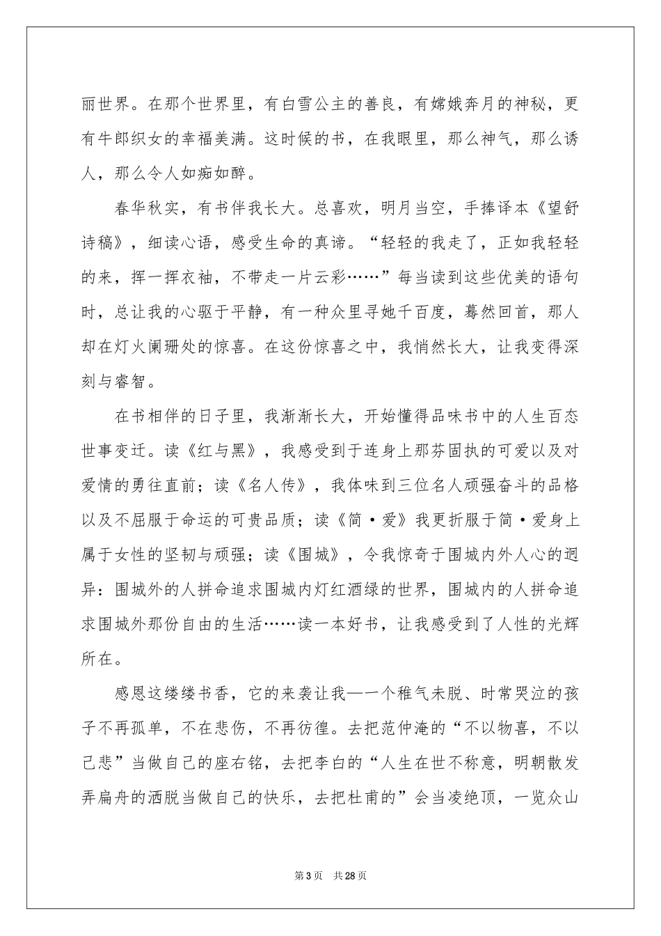 我读书我成长演讲稿_第3页