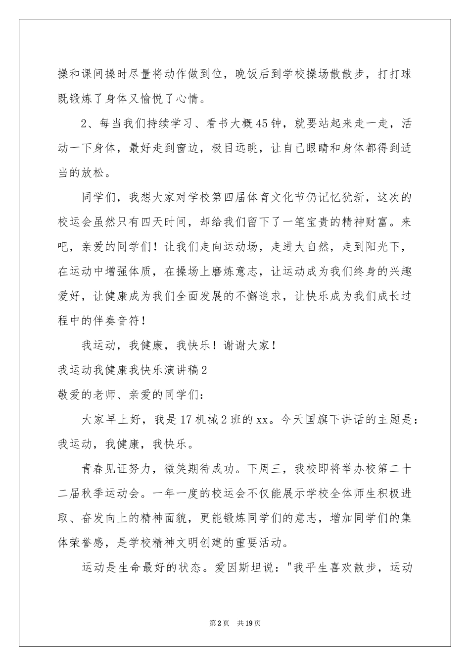 我运动我健康我快乐演讲稿12篇_第2页
