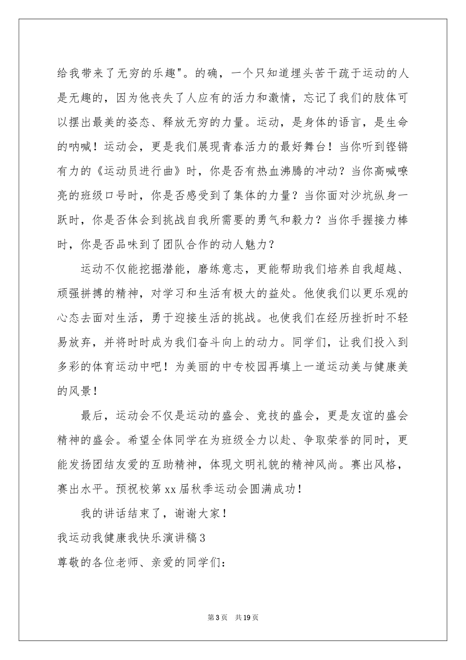 我运动我健康我快乐演讲稿12篇_第3页