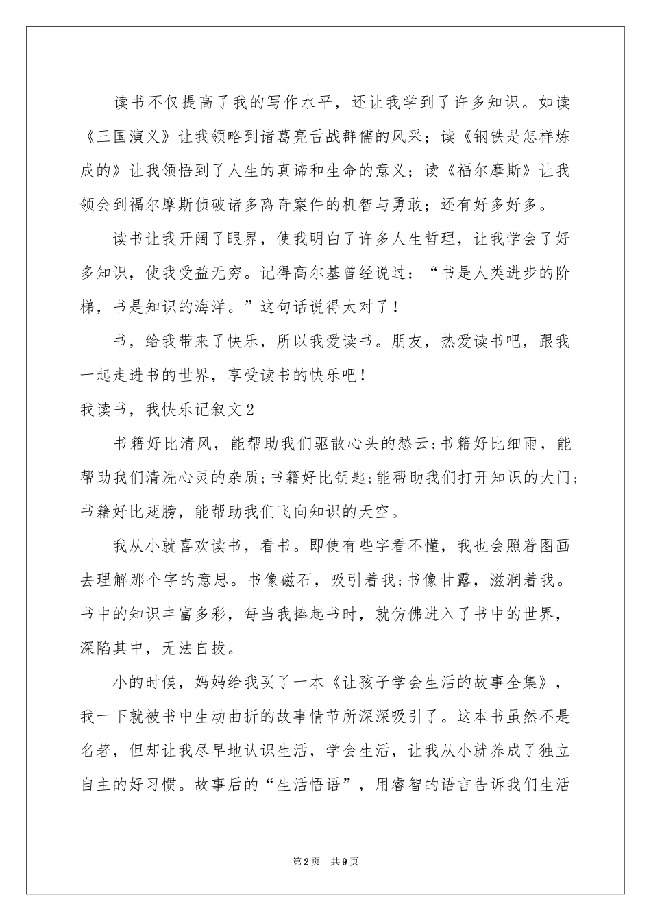 我读书，我快乐记叙文_第2页
