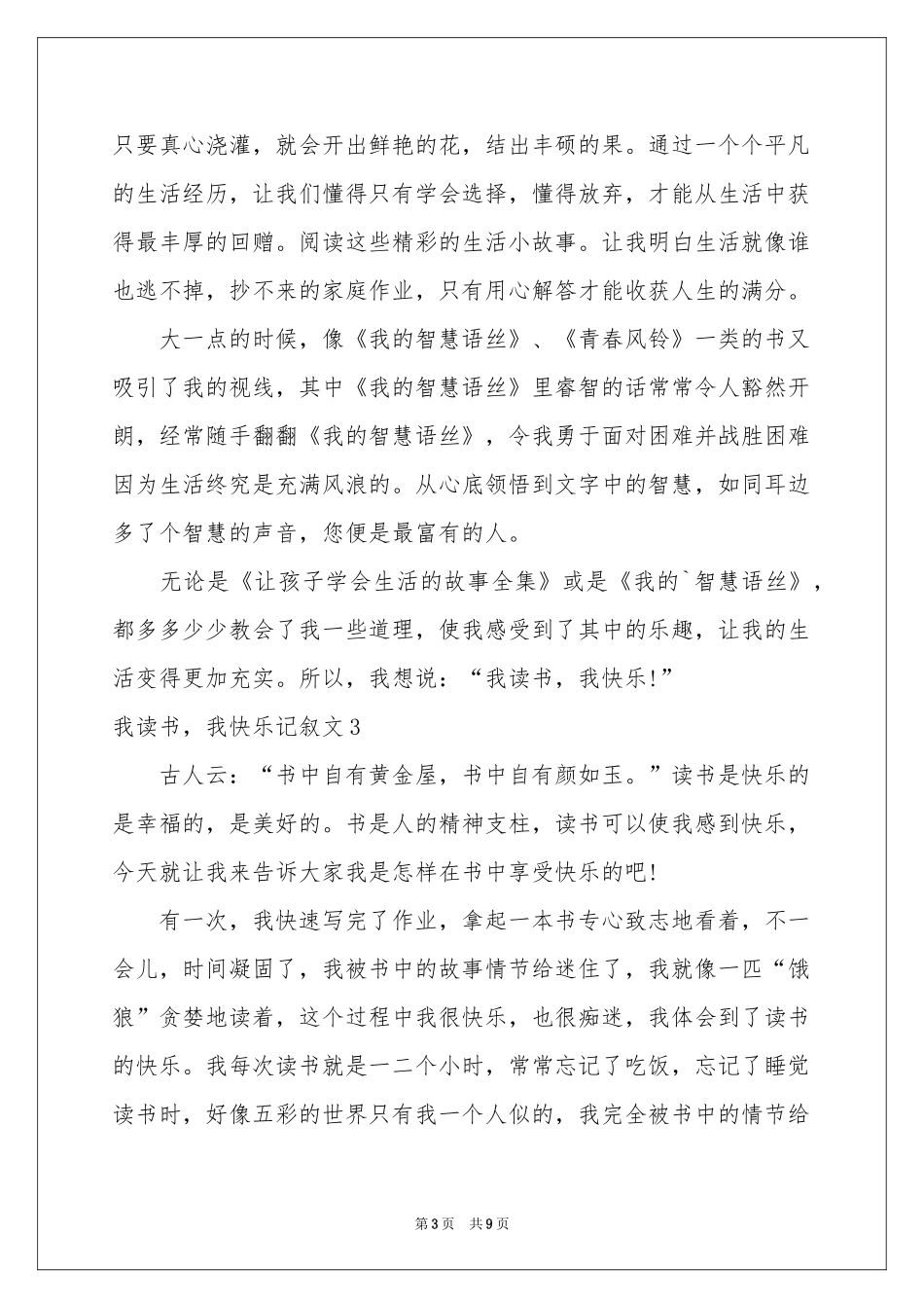 我读书，我快乐记叙文_第3页