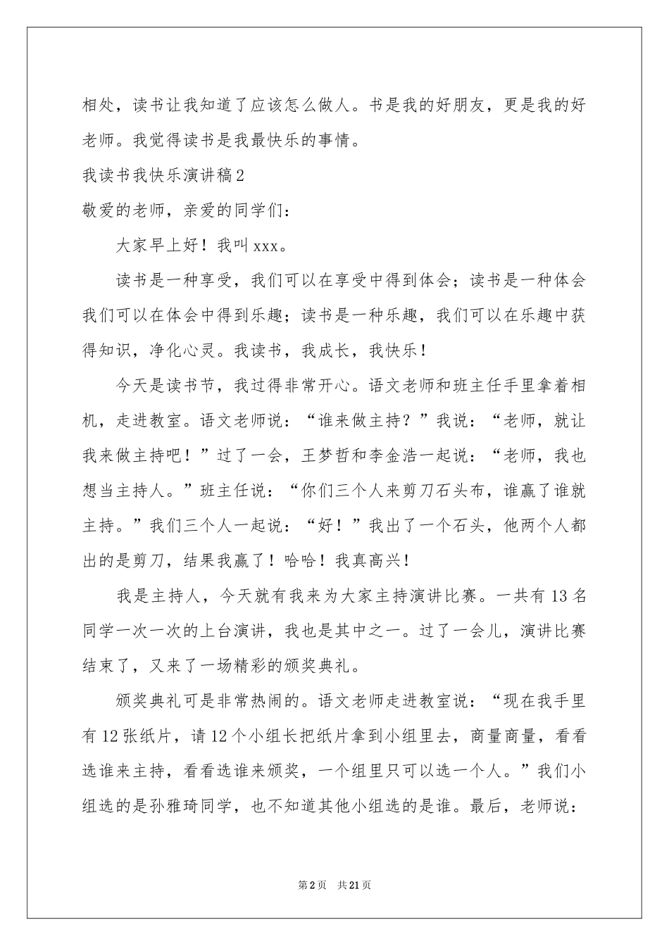 我读书我快乐演讲稿通用15篇_第2页
