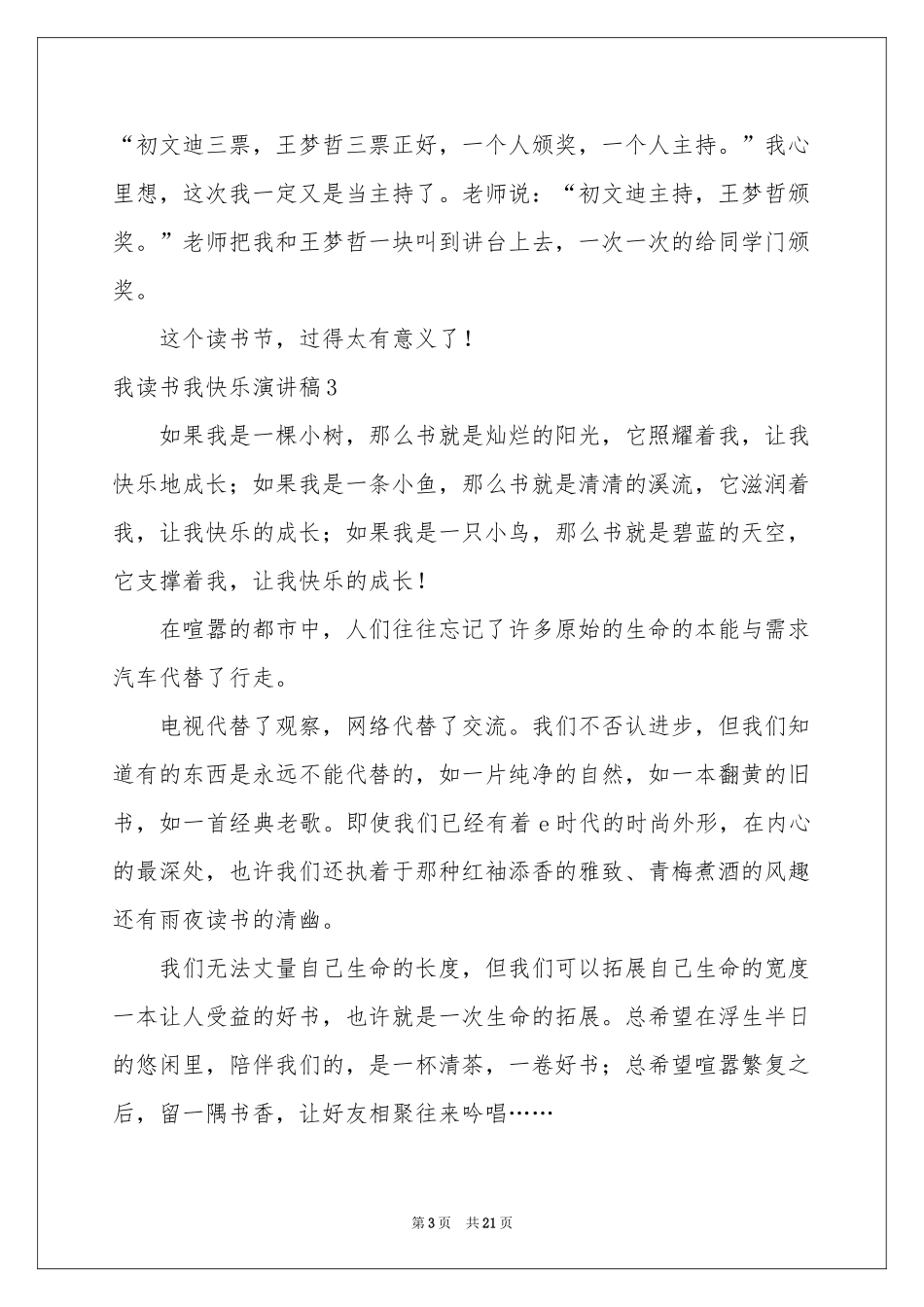 我读书我快乐演讲稿通用15篇_第3页
