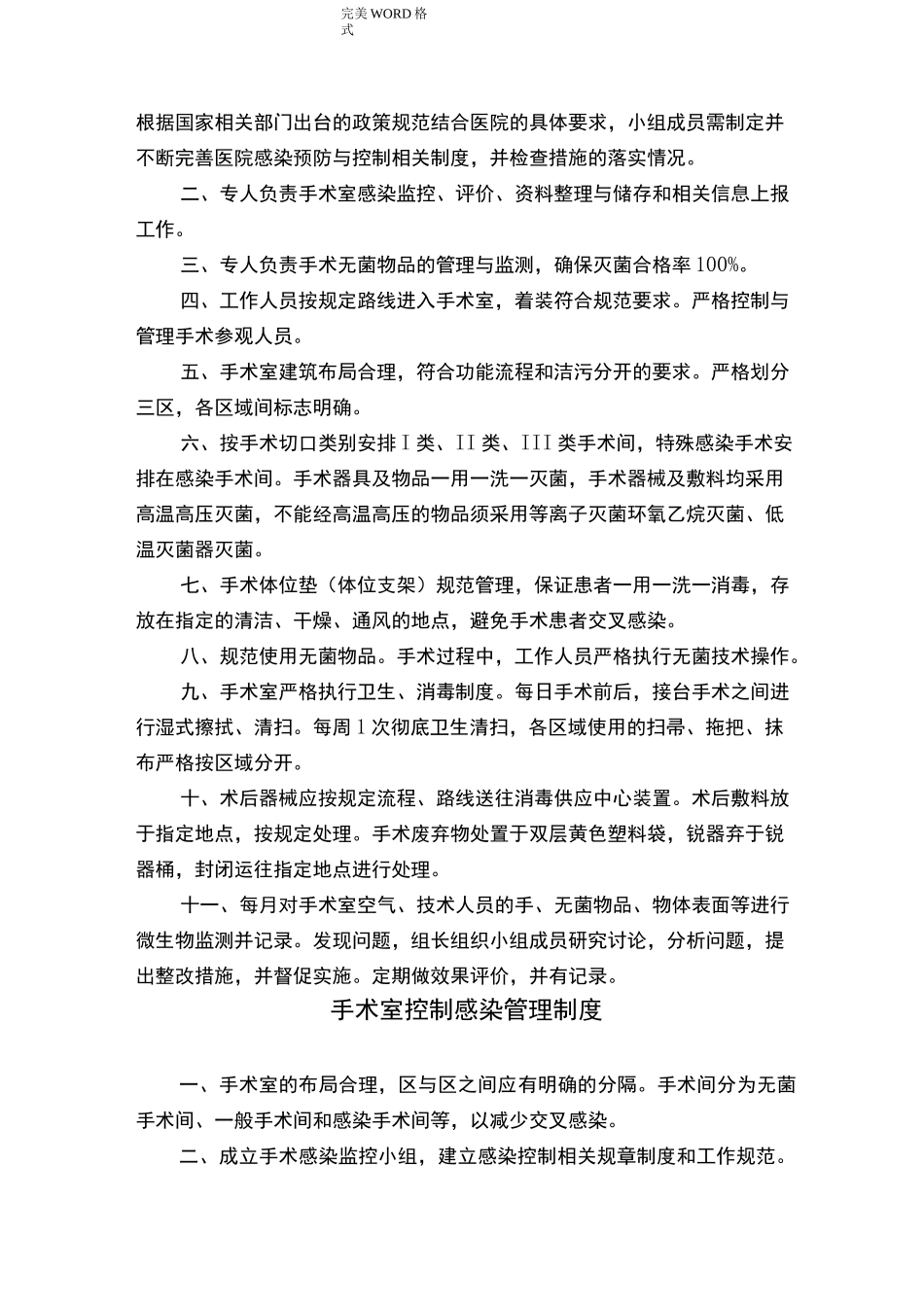 手术室消毒隔离制度全_第2页