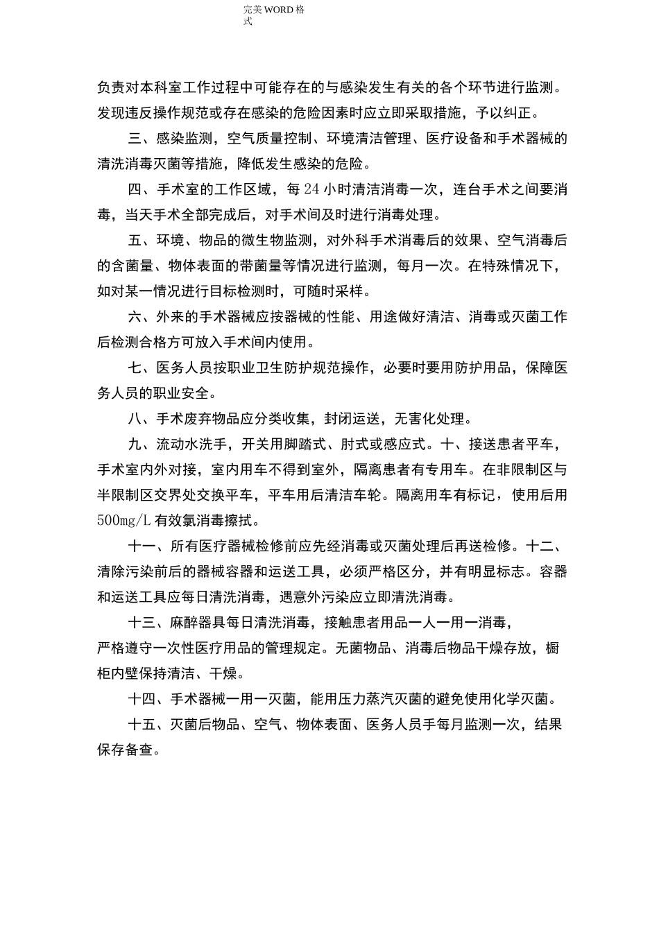 手术室消毒隔离制度全_第3页