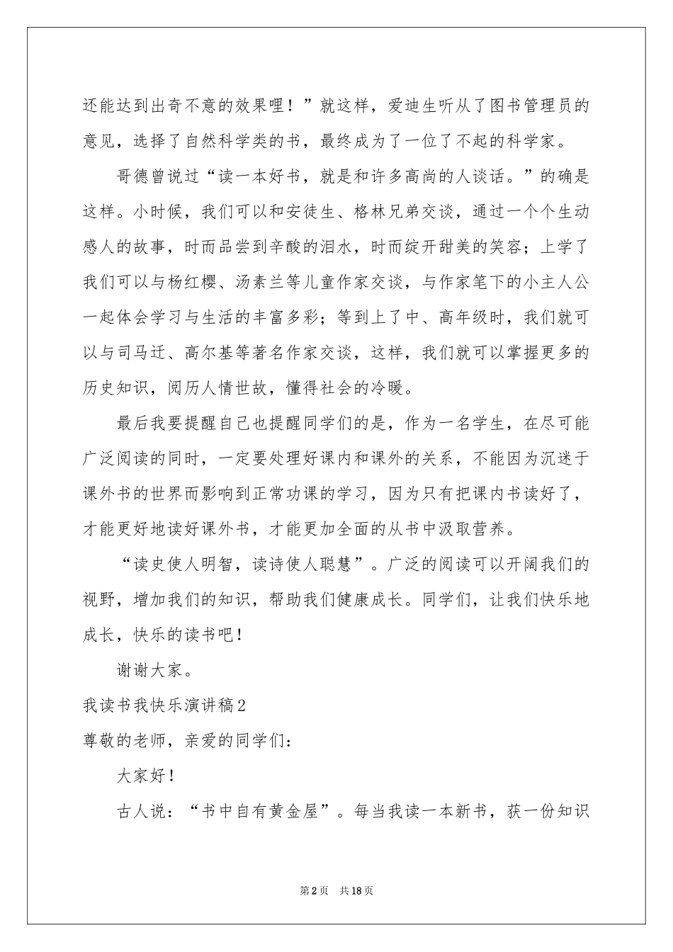 我读书我快乐演讲稿_第2页