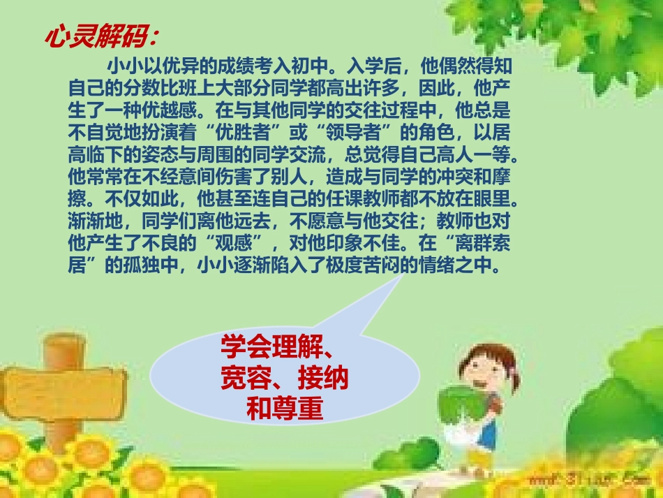 新起点新希望有缘相识_第2页
