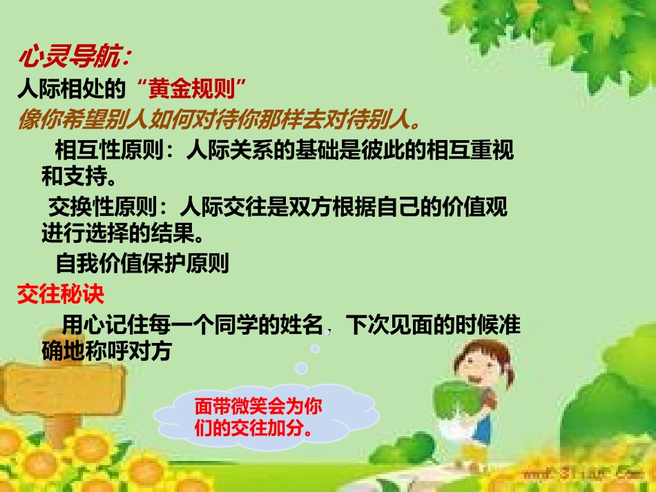 新起点新希望有缘相识_第3页