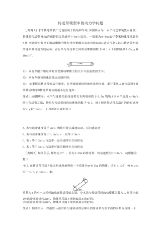2021届新高三高考物理一轮复习题型练习卷：传送带模型中的动力学问题