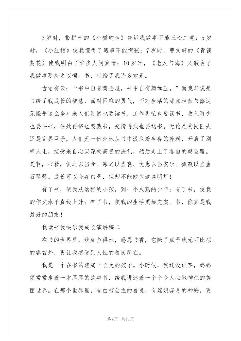 我读书，我快乐演讲稿_第2页