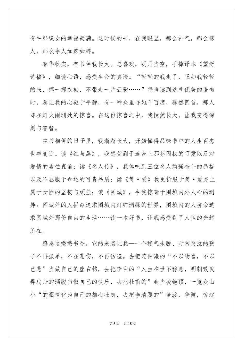 我读书，我快乐演讲稿_第3页