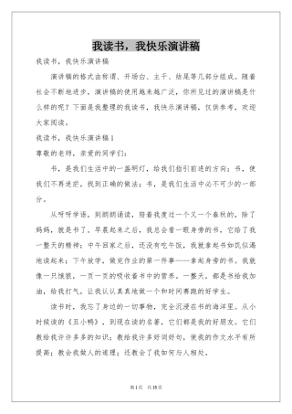 我读书，我快乐演讲稿