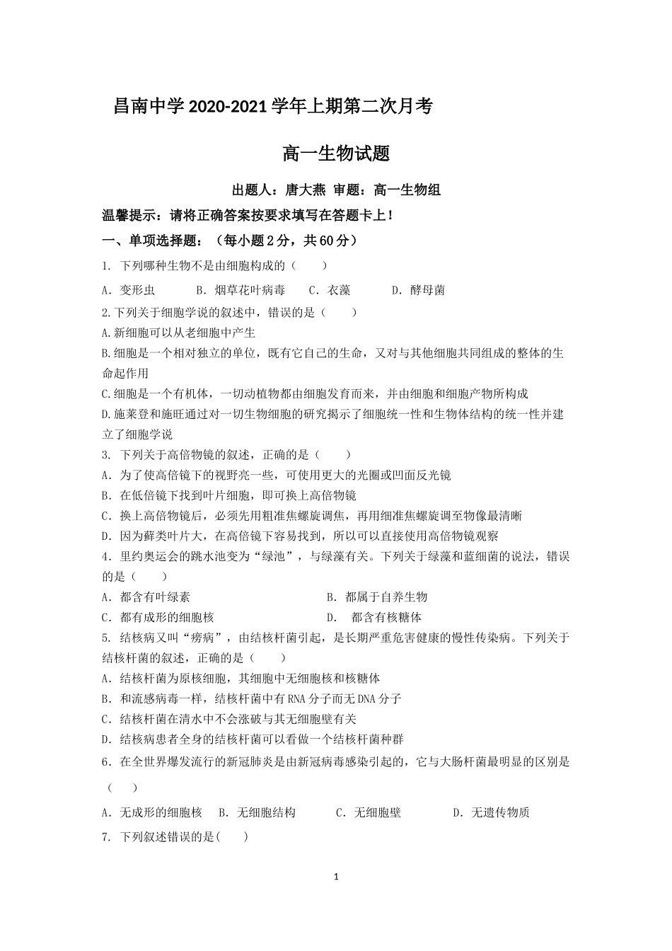 昌南中学高一上第二次月考生物试题_第1页