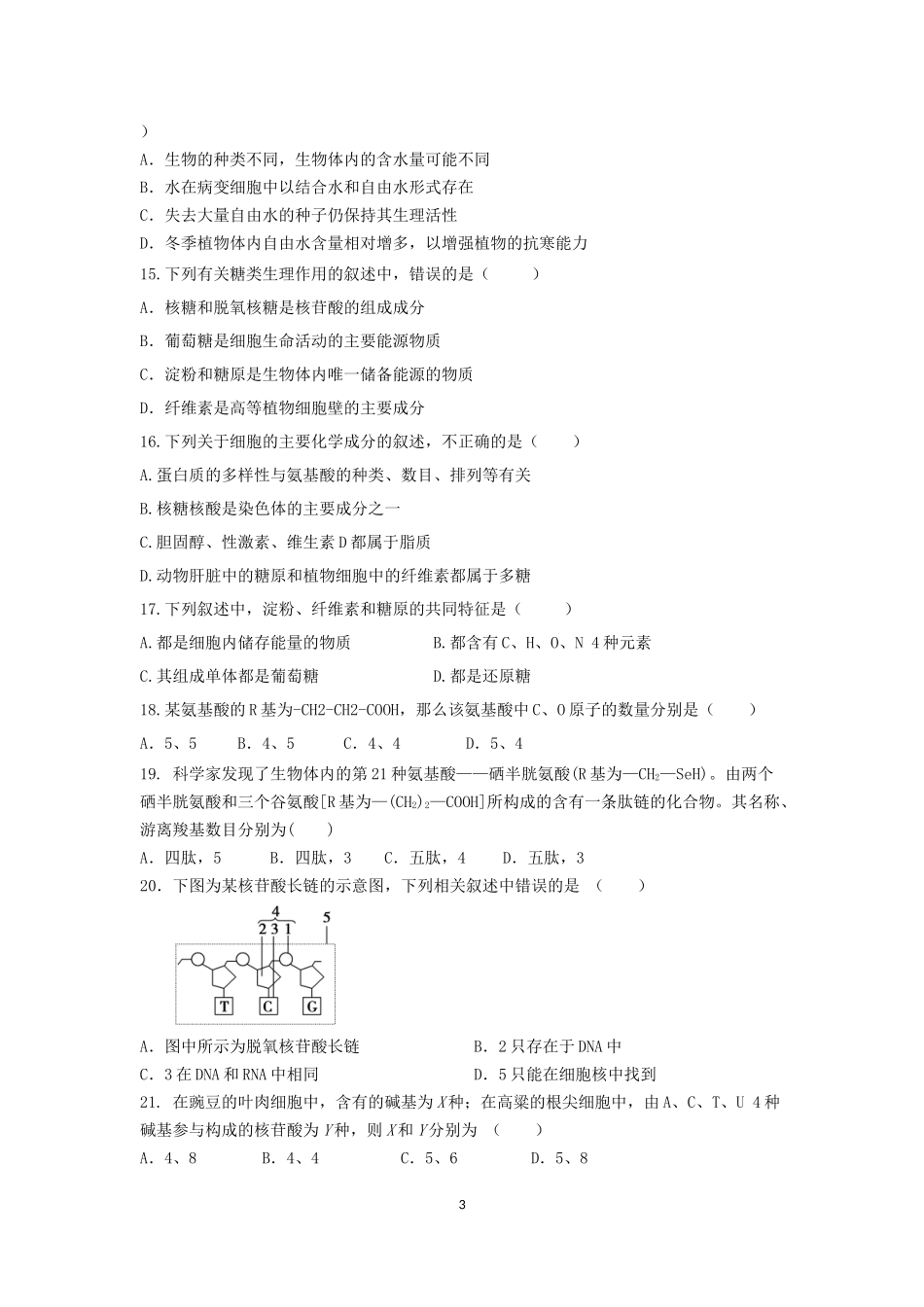 昌南中学高一上第二次月考生物试题_第3页