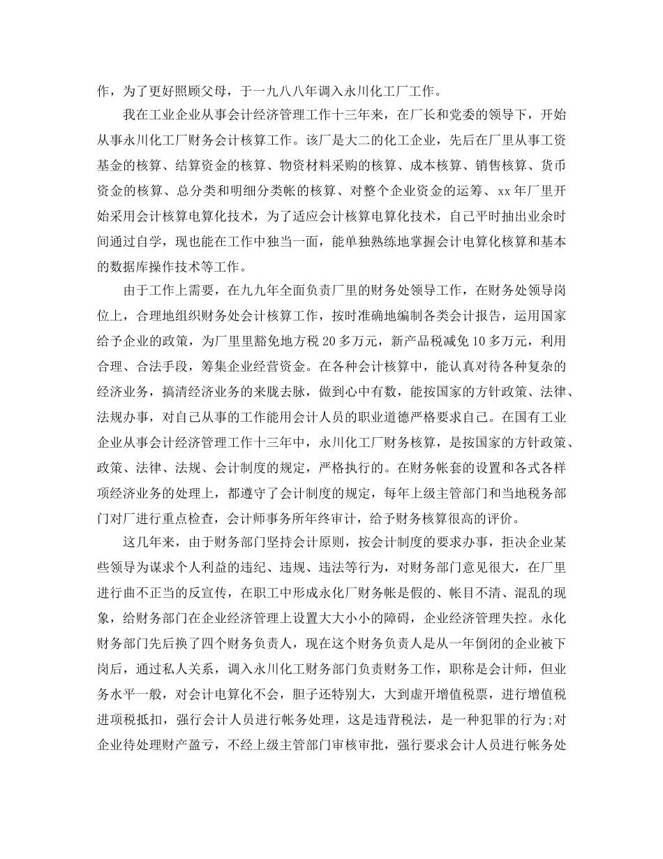 事业单位出纳工作总结与计划 _第2页