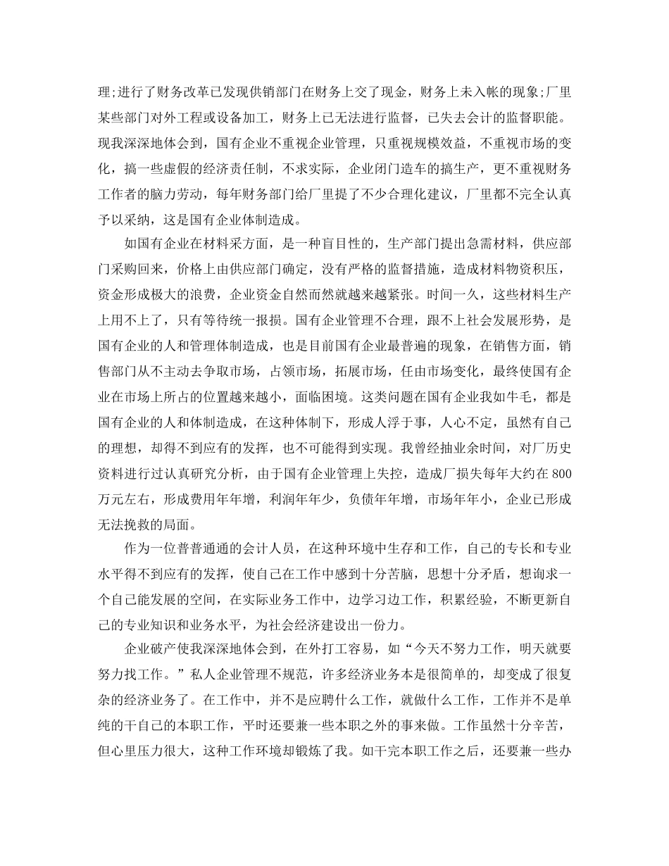 事业单位出纳工作总结与计划 _第3页