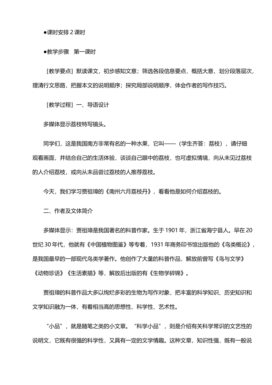 《南州六月荔枝丹》的详细教案_第2页