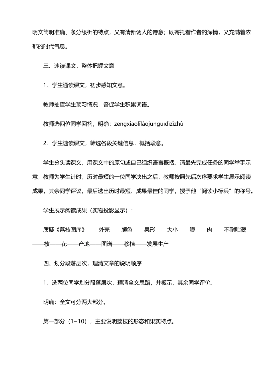 《南州六月荔枝丹》的详细教案_第3页