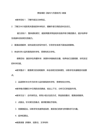 《南州六月荔枝丹》的详细教案