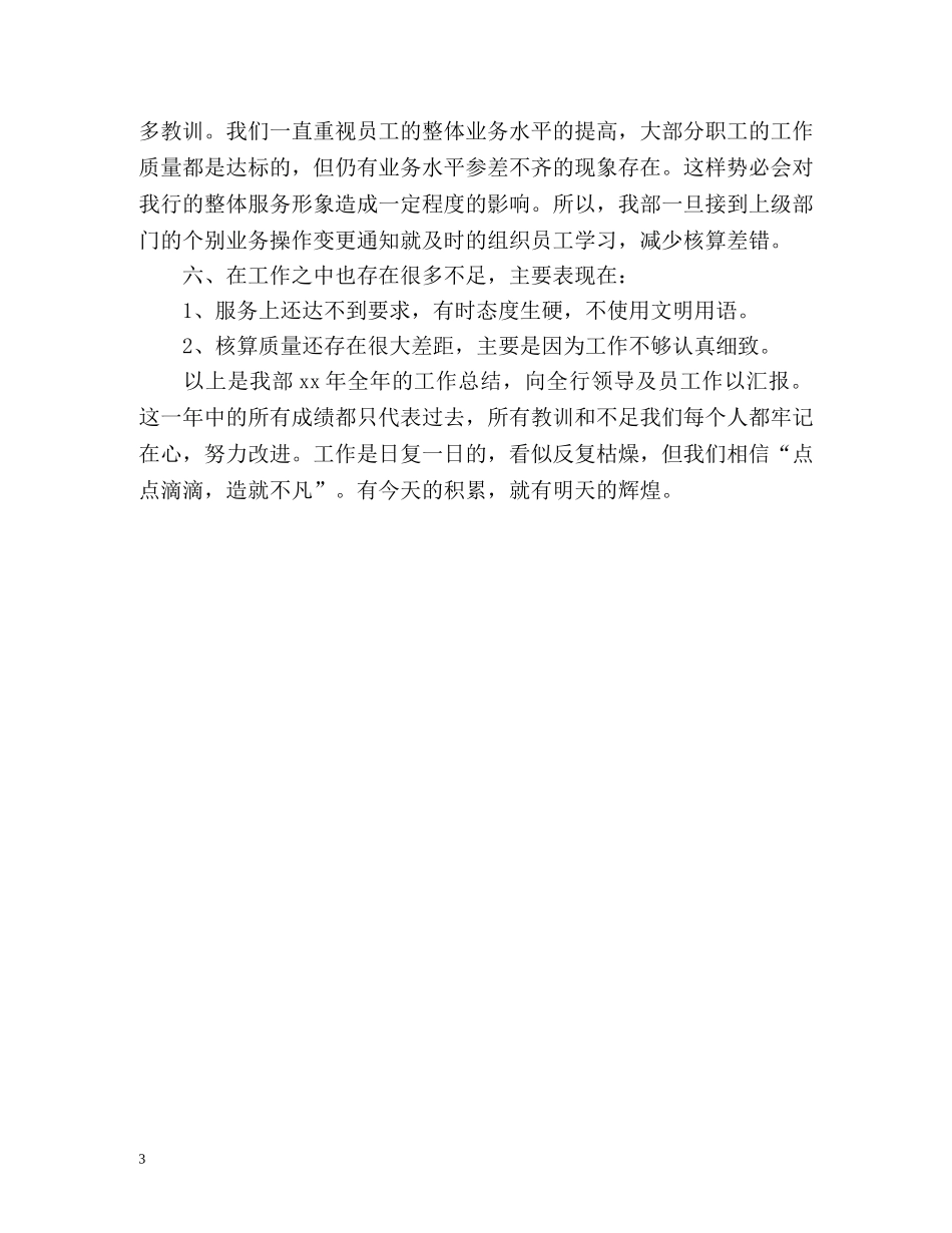 事业单位出纳工作自我总结 _第3页