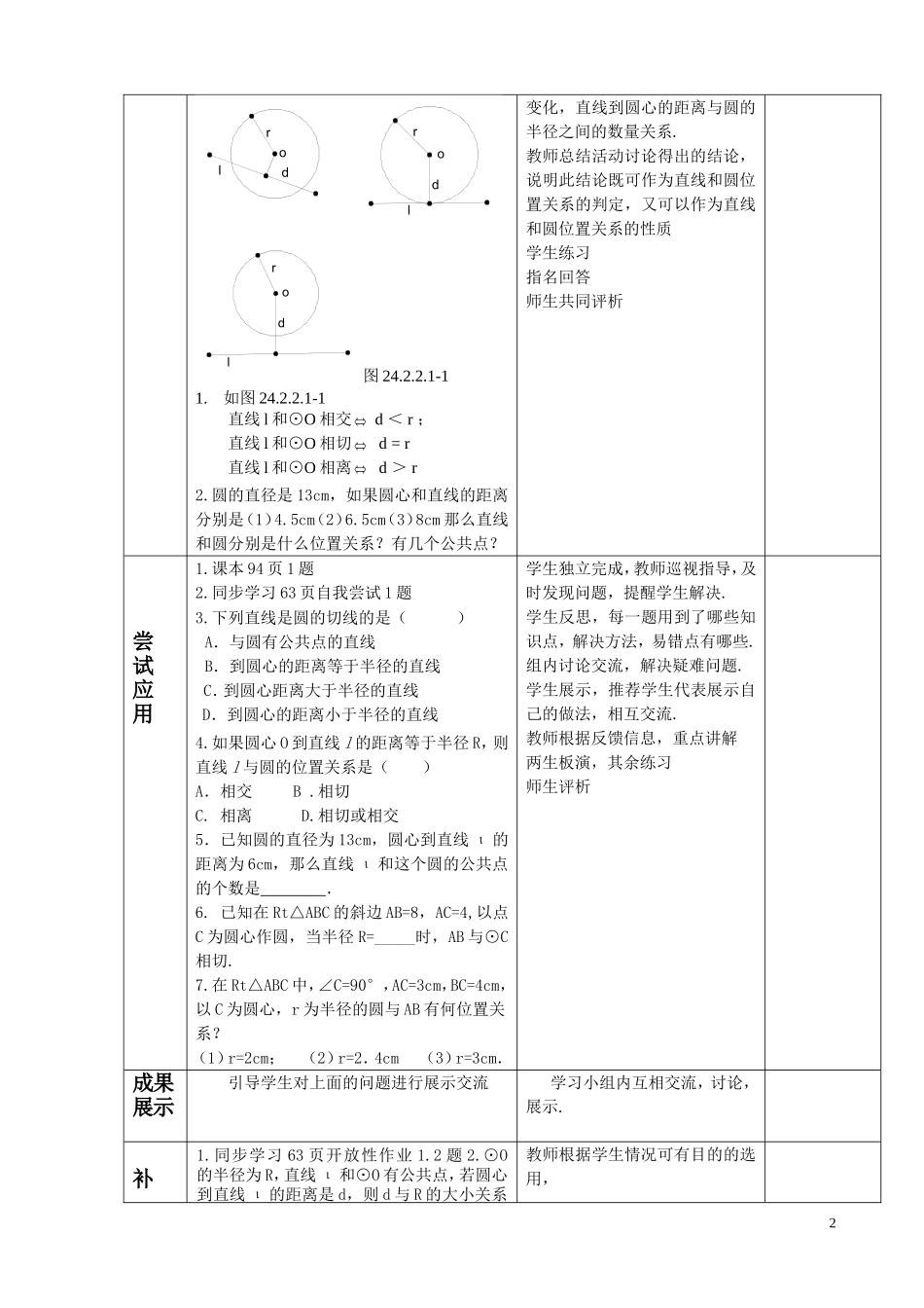 直线和圆的位置关系教案_第2页