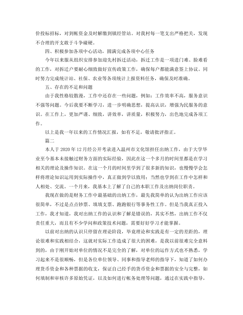 事业单位出纳年终工作总结三篇 _第2页