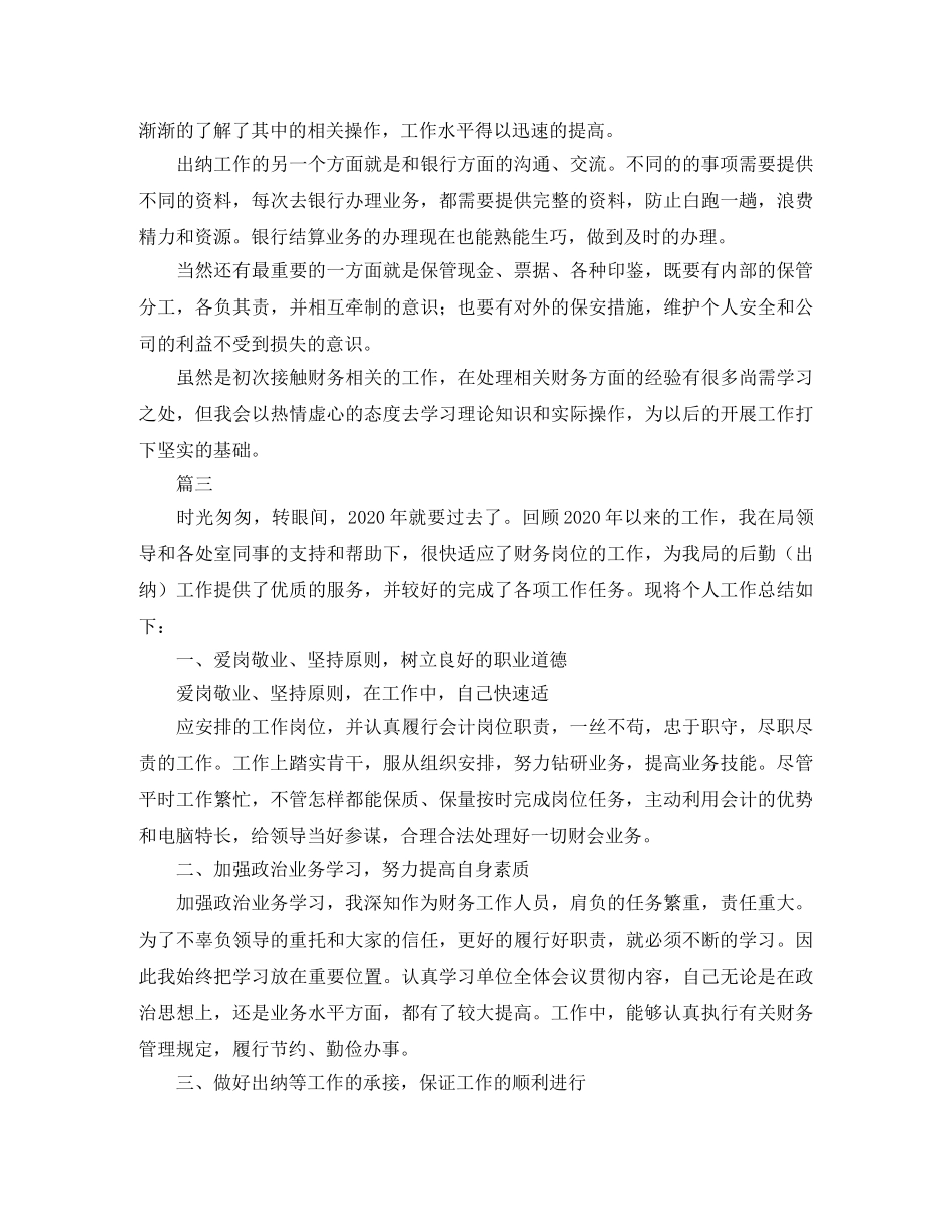 事业单位出纳年终工作总结三篇 _第3页