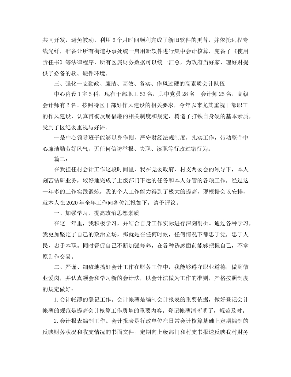 事业单位出纳年终工作总结 _第3页