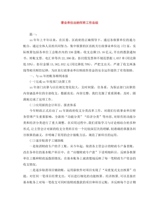 事业单位出纳年终工作总结 