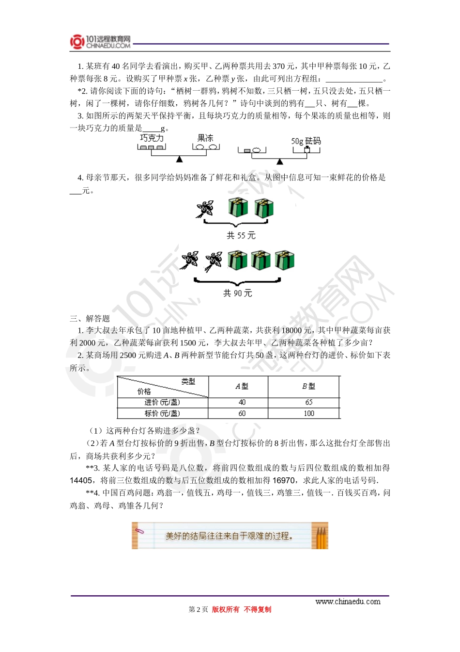 二元一次方程组综合提高综合练习_第2页
