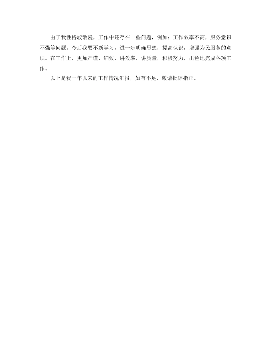 事业单位出纳工作总结范文2020 _第2页