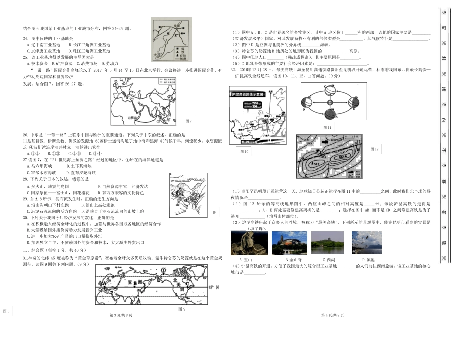 人教版初中(八年级)地理学业水平考试模拟测试卷(七)(有答案)_第2页
