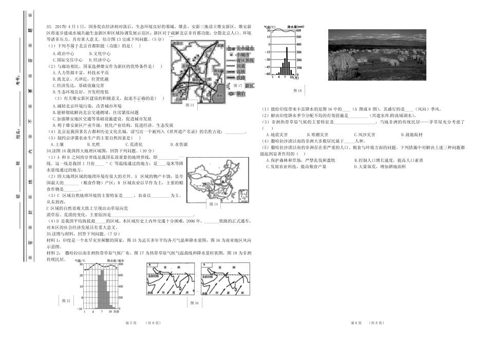 人教版初中(八年级)地理学业水平考试模拟测试卷(七)(有答案)_第3页
