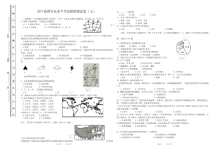 人教版初中(八年级)地理学业水平考试模拟测试卷(七)(有答案)